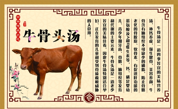 牛骨頭