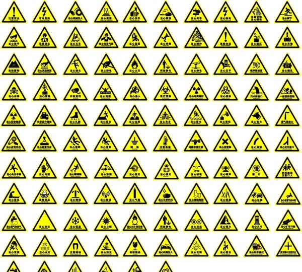 三角形标识警示标识当心标识图片