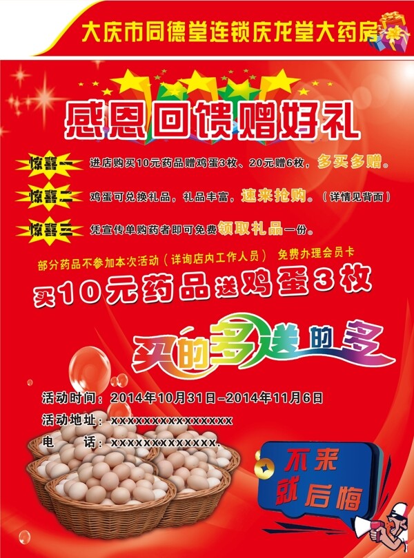 大慶市藥店宣傳單