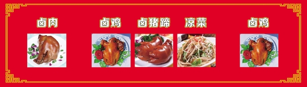 鹵菜鹵肉
