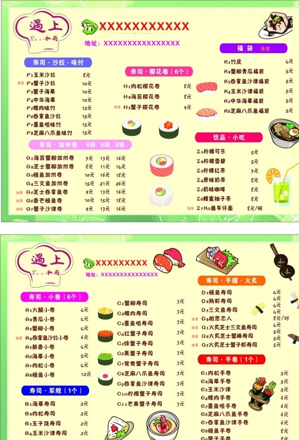 壽司菜譜