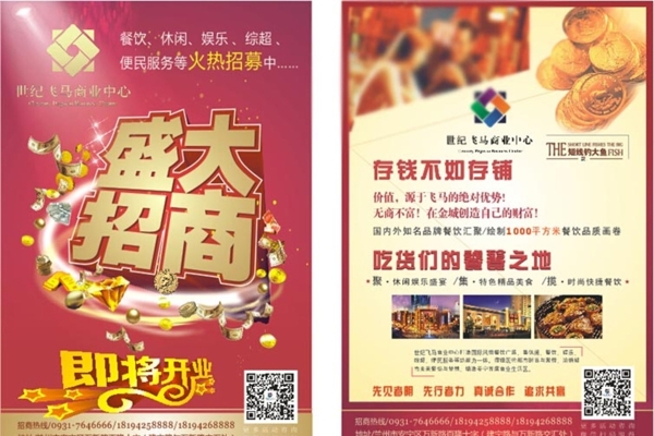招商DM單頁圖片