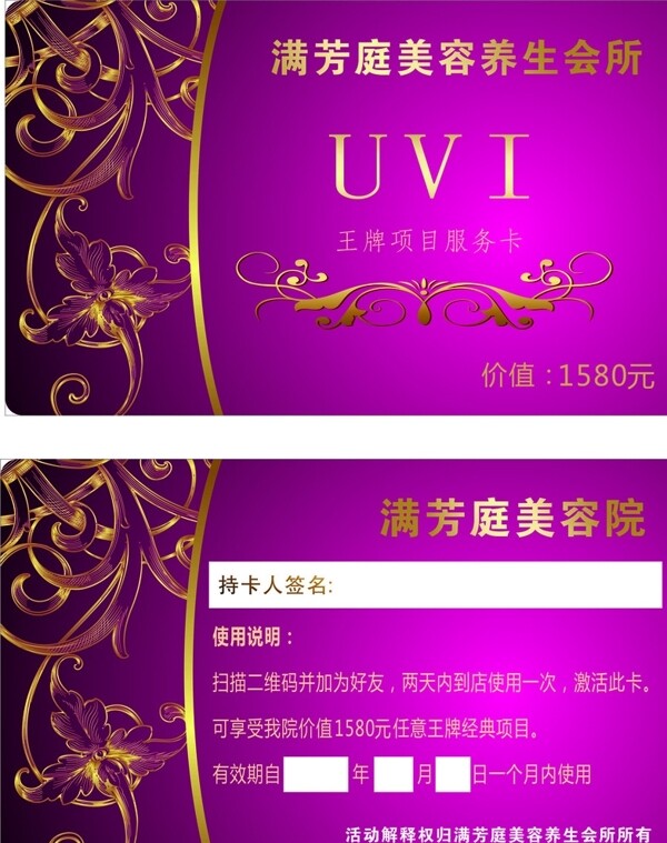 會員卡UVI卡圖片