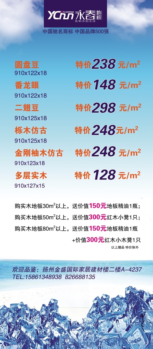 永春地板展架圖片