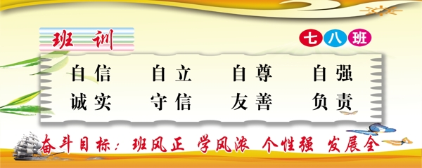 班訓(xùn)