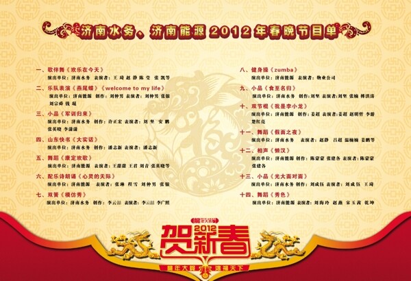 節(jié)目單圖片