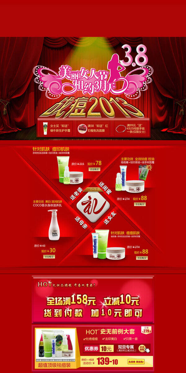 化妝品店鋪裝修免費模板下載