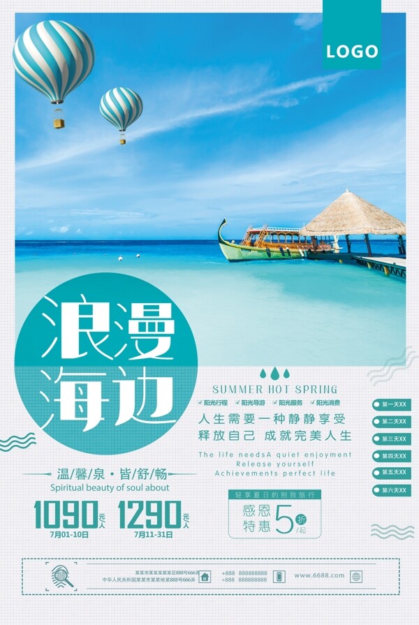 浪漫大气夏季海边沙滩旅游促销海报