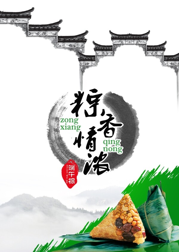 端午節(jié)粽子促銷展板圖片