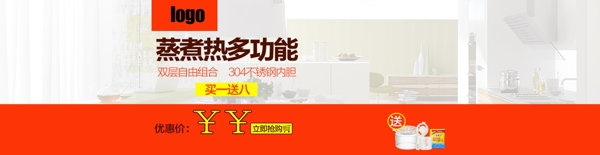 廚房熱水壺促銷海報背景