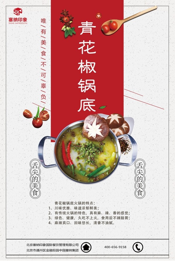 火鍋