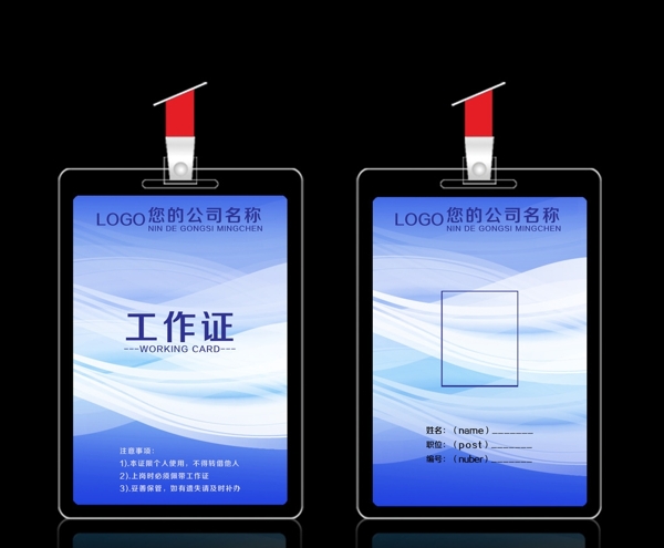 工作證