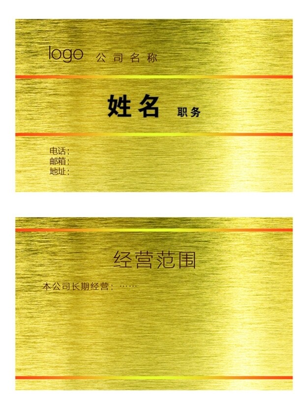 簡單金色拉絲名片