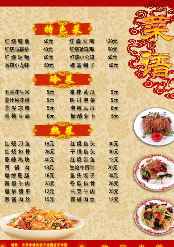 中国风中餐菜谱PSD素材