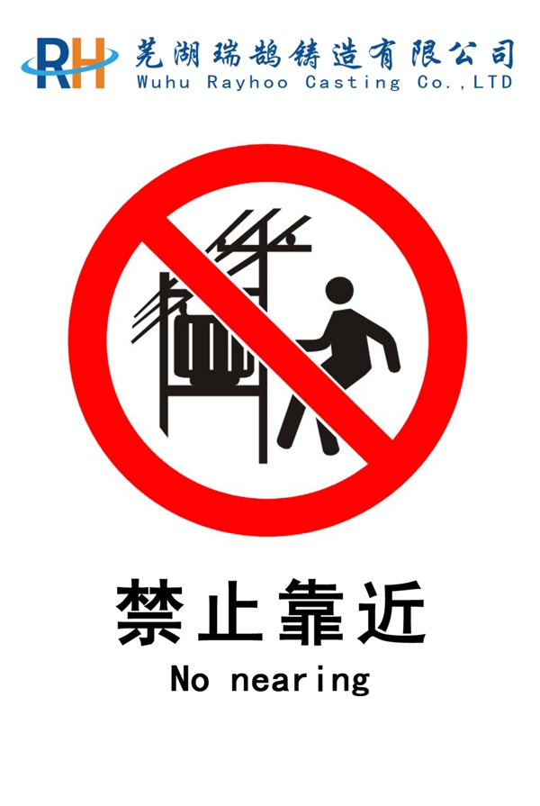 禁止牌圖片
