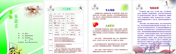 個(gè)人簡(jiǎn)歷圖片