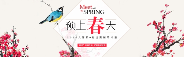春季主題banner