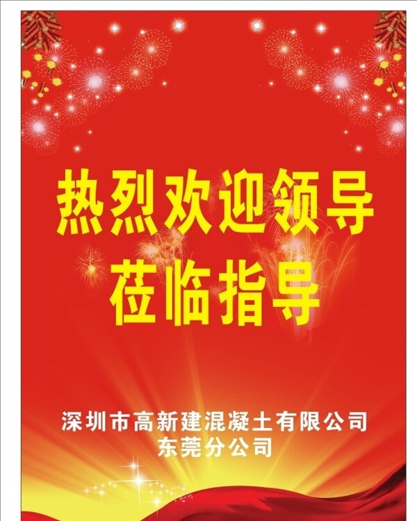 歡迎牌圖片