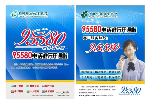郵政銀行服務(wù)熱線燈箱圖片