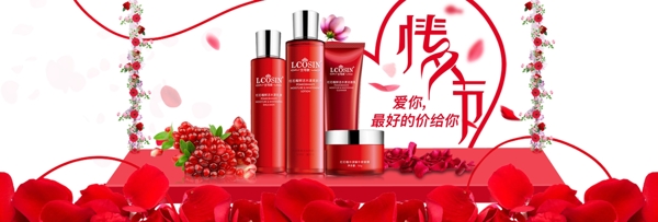 淘寶天貓京東化妝品海報七夕情人節(jié)護膚品banner
