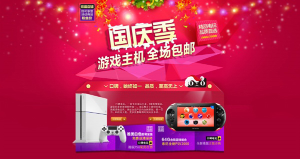 国庆季淘宝广告海报设计