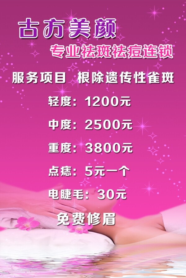 美容價(jià)目表圖片