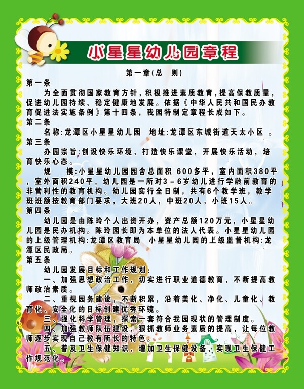 幼兒園章程