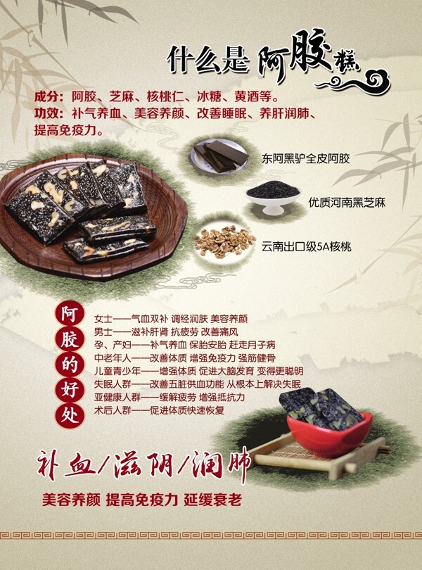 阿膠糕海報(bào)