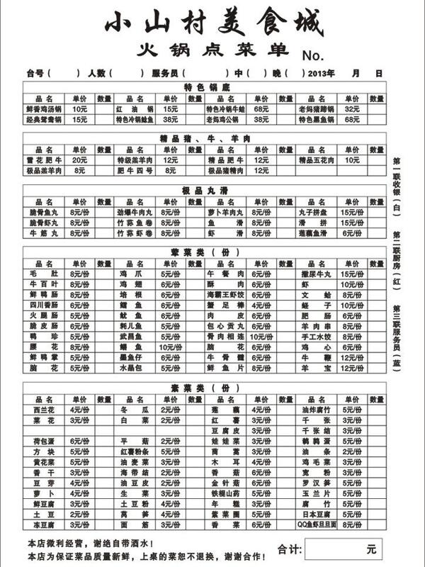 火鍋點(diǎn)菜單圖片