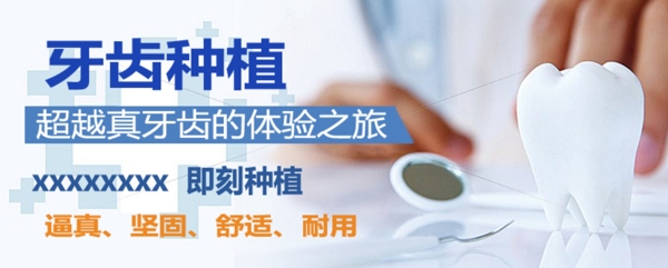 種植牙網(wǎng)頁banner