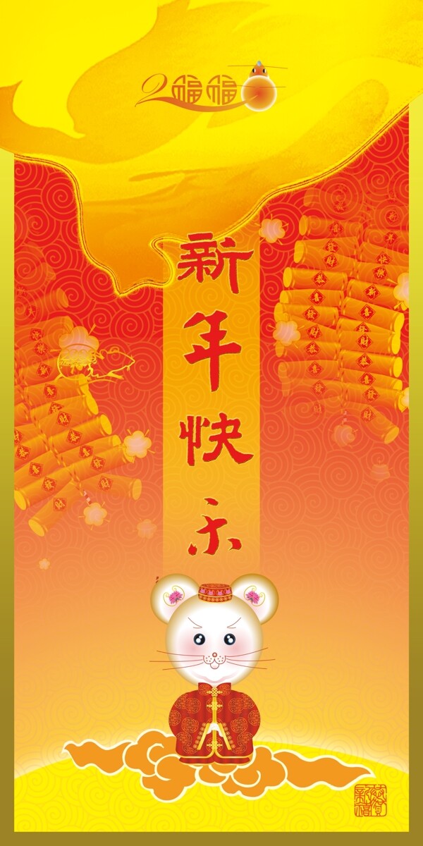 新年快樂