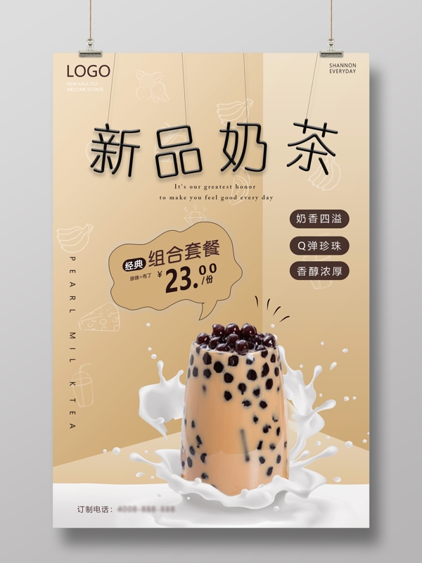 奶茶