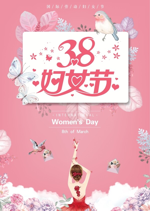 38婦女節(jié)