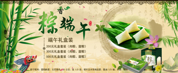 淘寶端午節(jié)店鋪活動海報