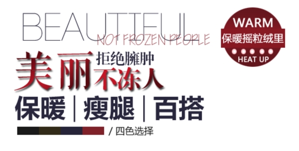 美麗不凍人排版字體素材