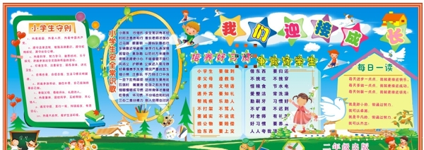 我們迎接成長