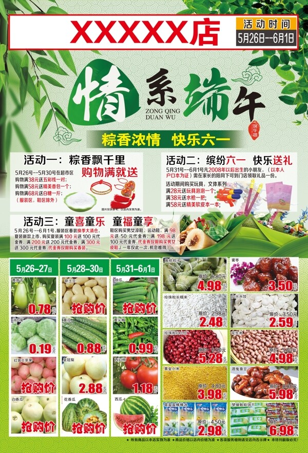端午節(jié)dm