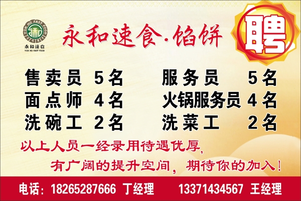 飯店招聘