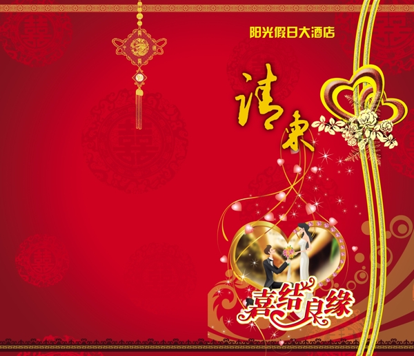 陽光假日大酒店請柬圖片