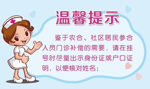 溫馨提示圖片