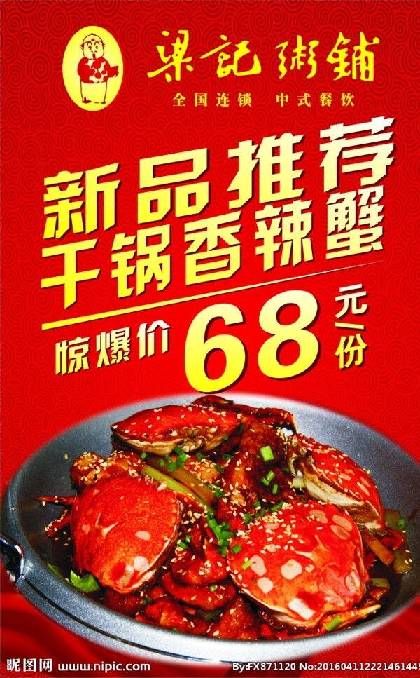 大閘蟹