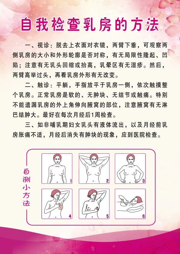 自我检查乳房的方法
