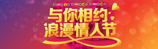 情人節(jié)海報(bào)