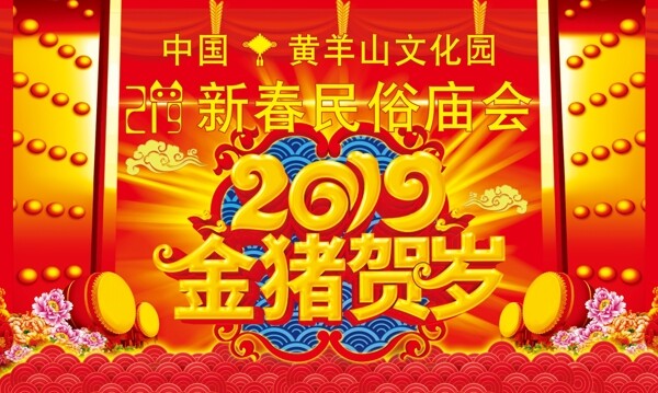 金豬賀歲