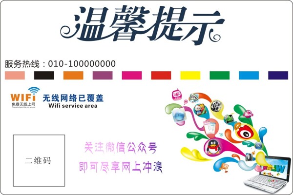 溫馨提示