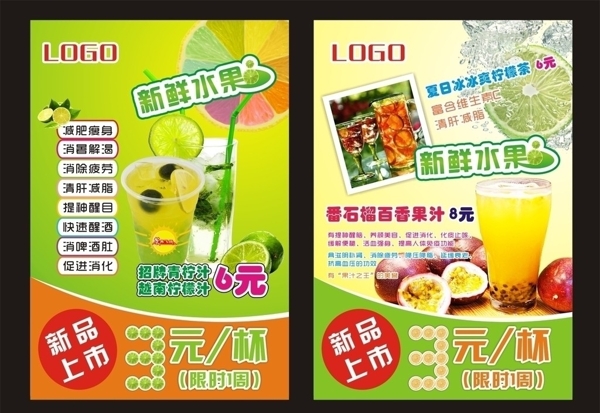 飲品店海報(bào)