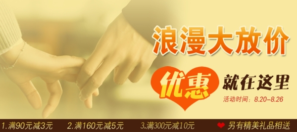 淘寶店鋪促銷圖片