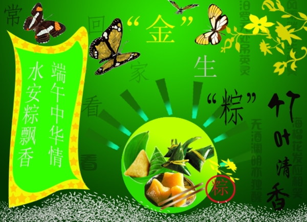 端午節(jié)