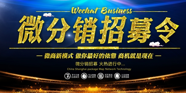 招募海報