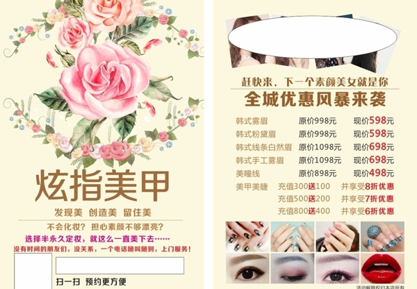 美容美甲